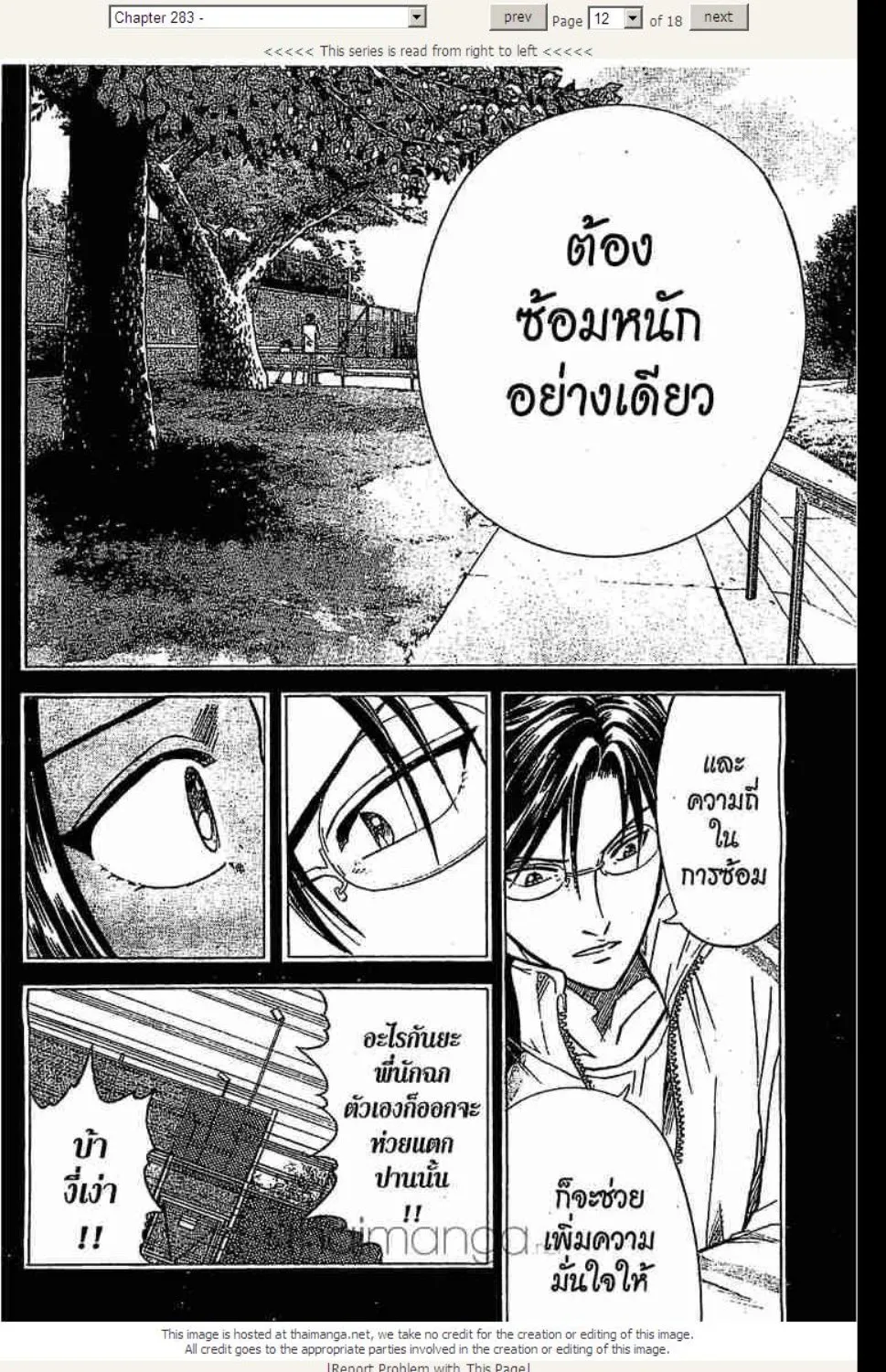 Prince of Tennis - หน้า 5