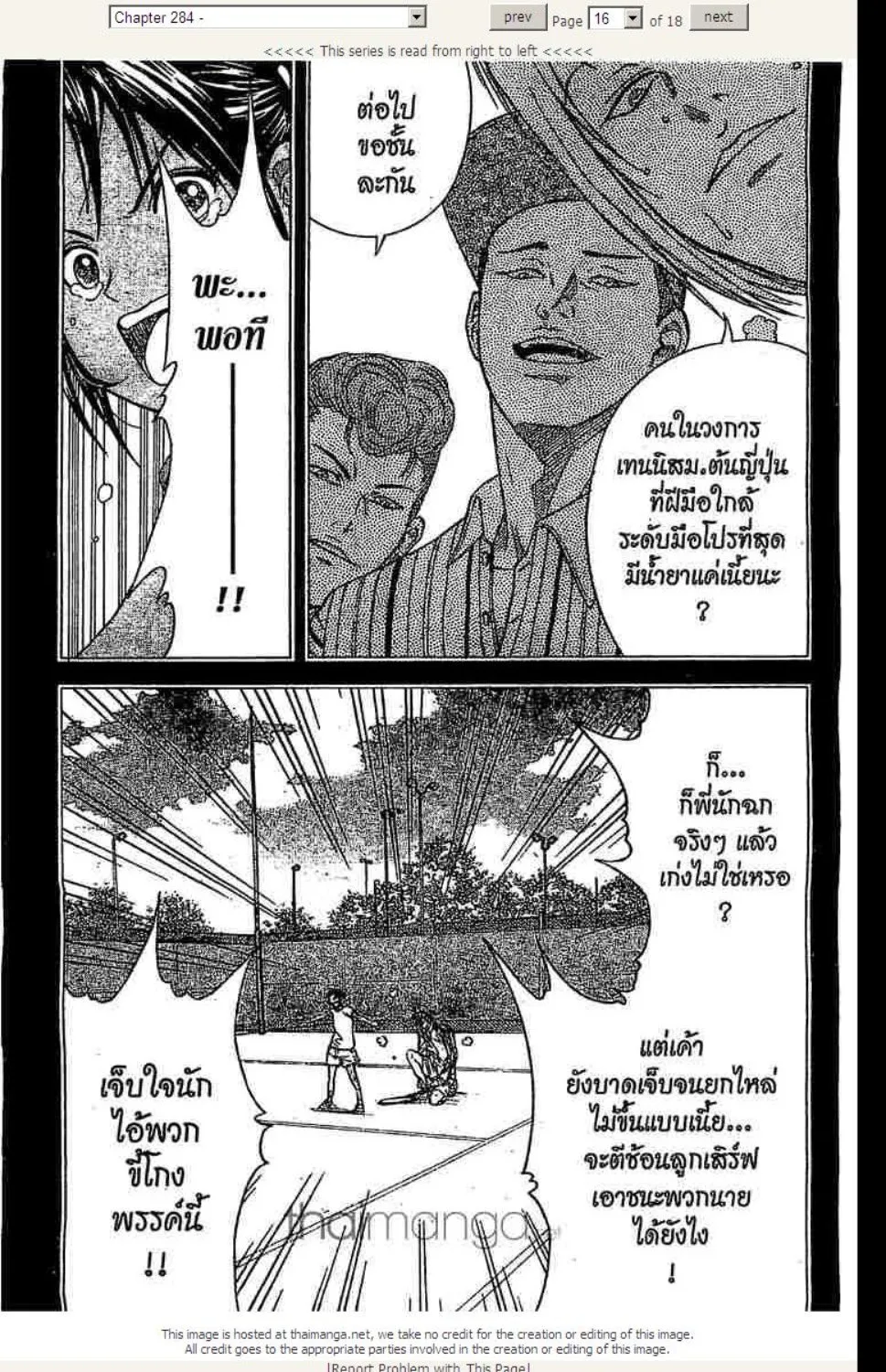 Prince of Tennis - หน้า 11