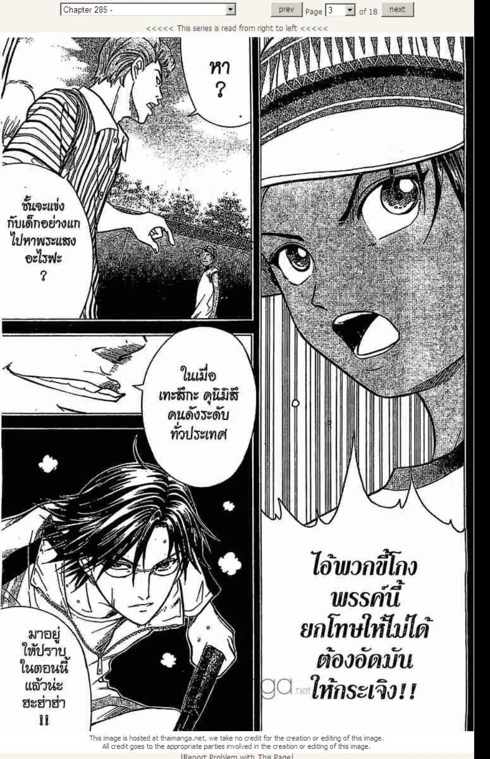 Prince of Tennis - หน้า 16