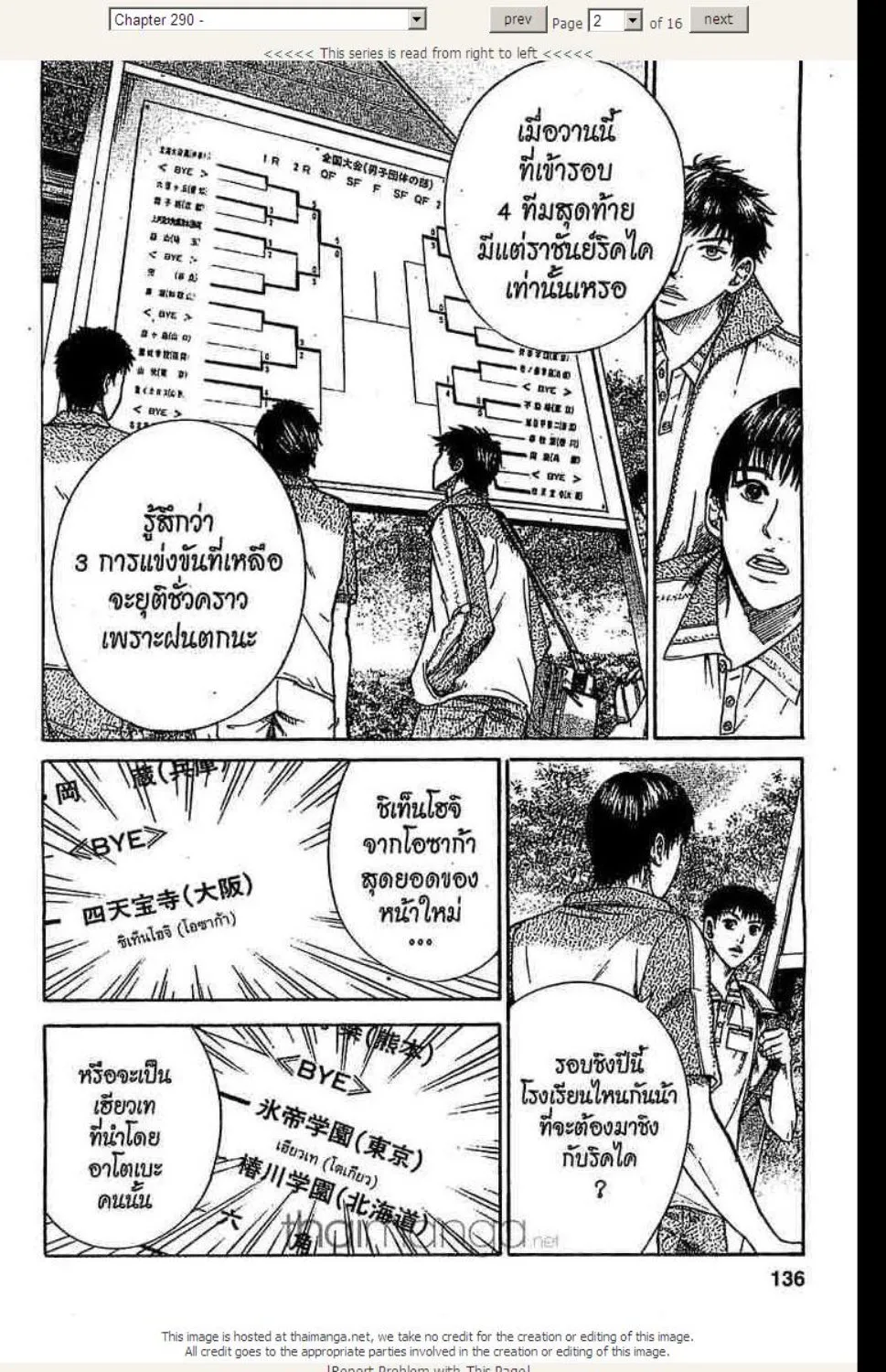 Prince of Tennis - หน้า 14