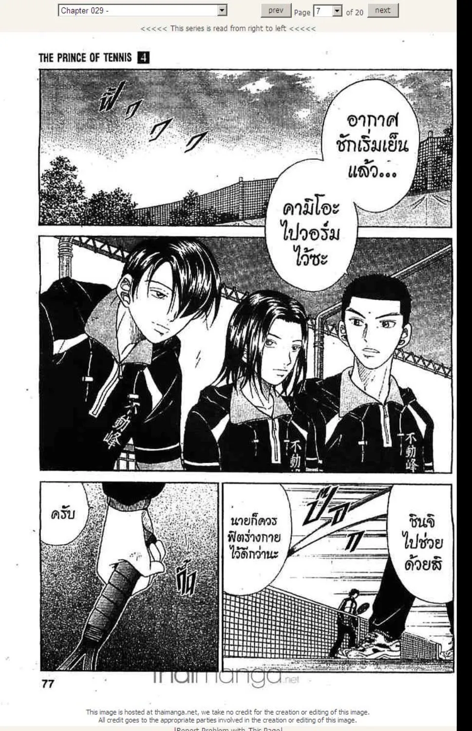 Prince of Tennis - หน้า 5