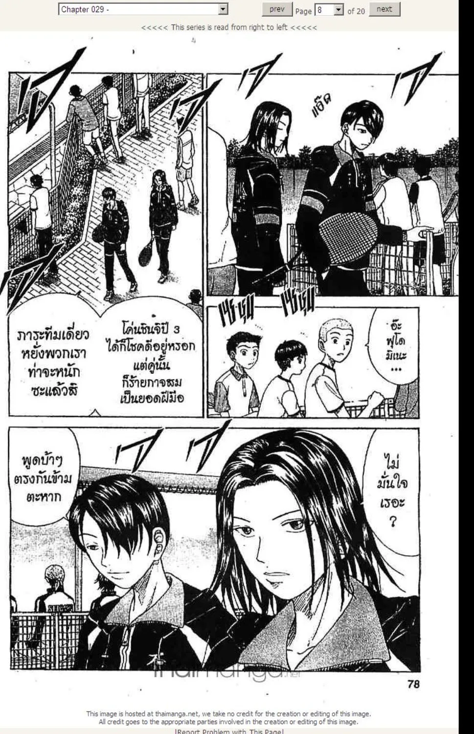 Prince of Tennis - หน้า 6