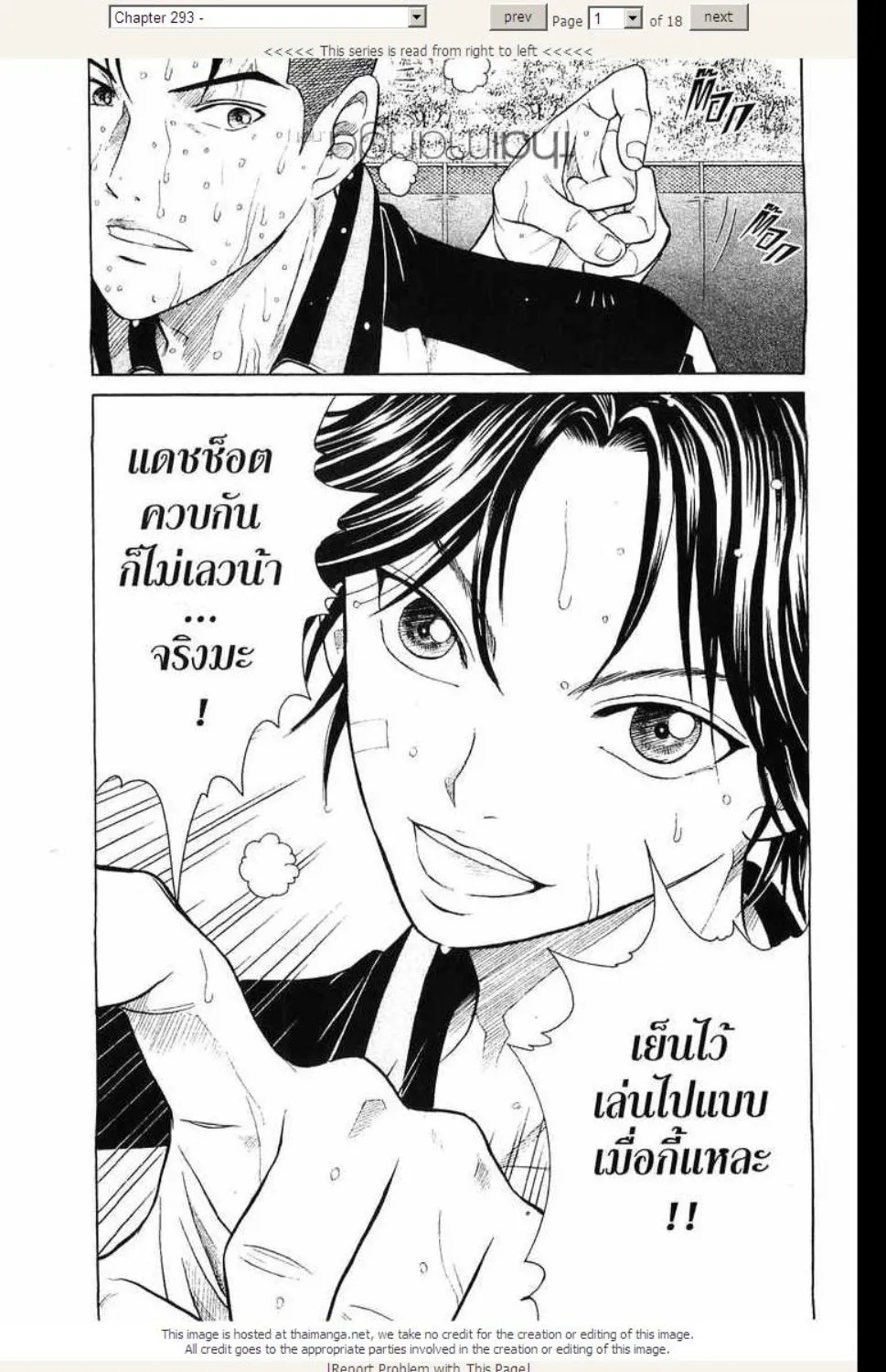 Prince of Tennis - หน้า 15