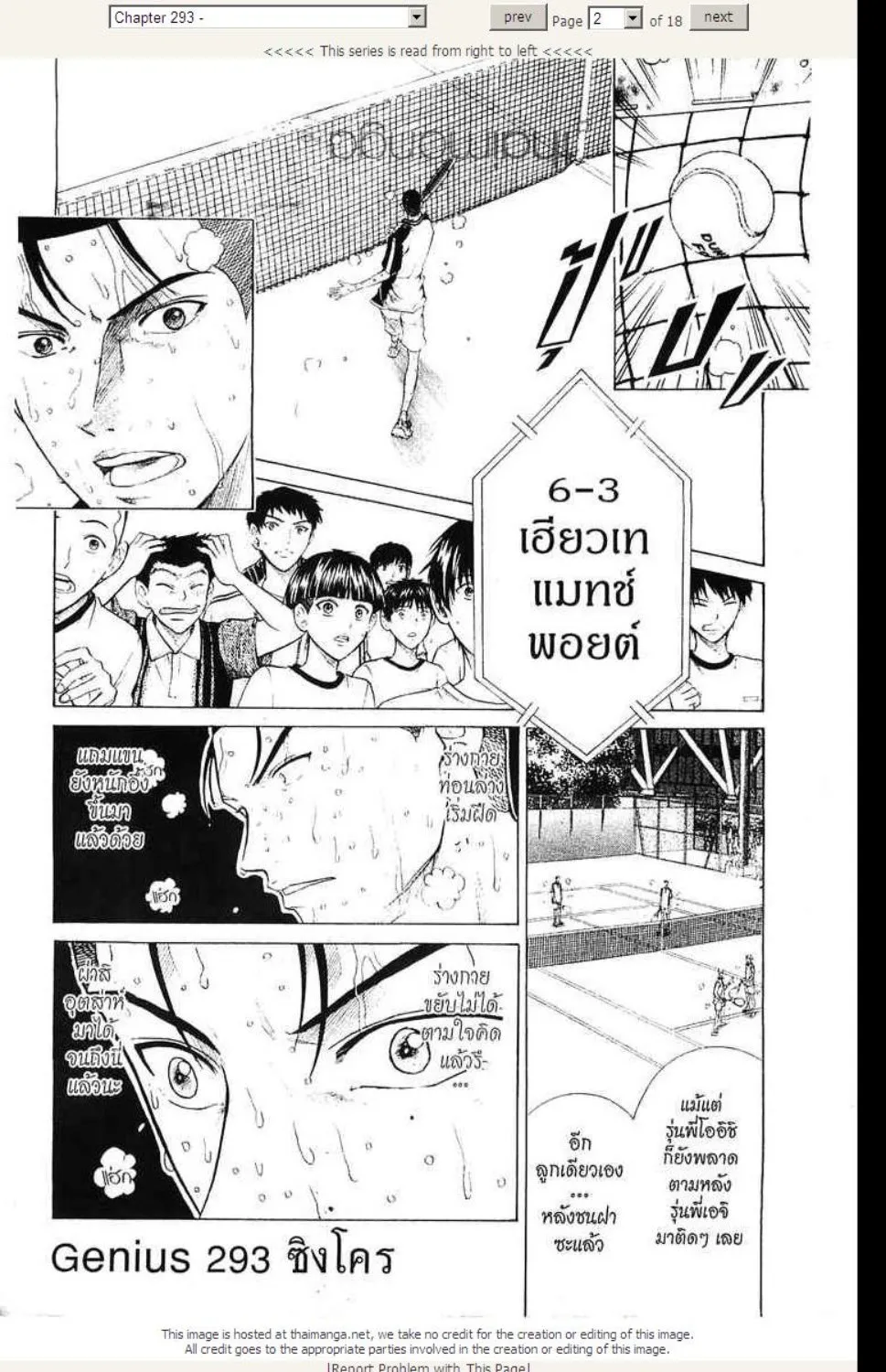 Prince of Tennis - หน้า 16