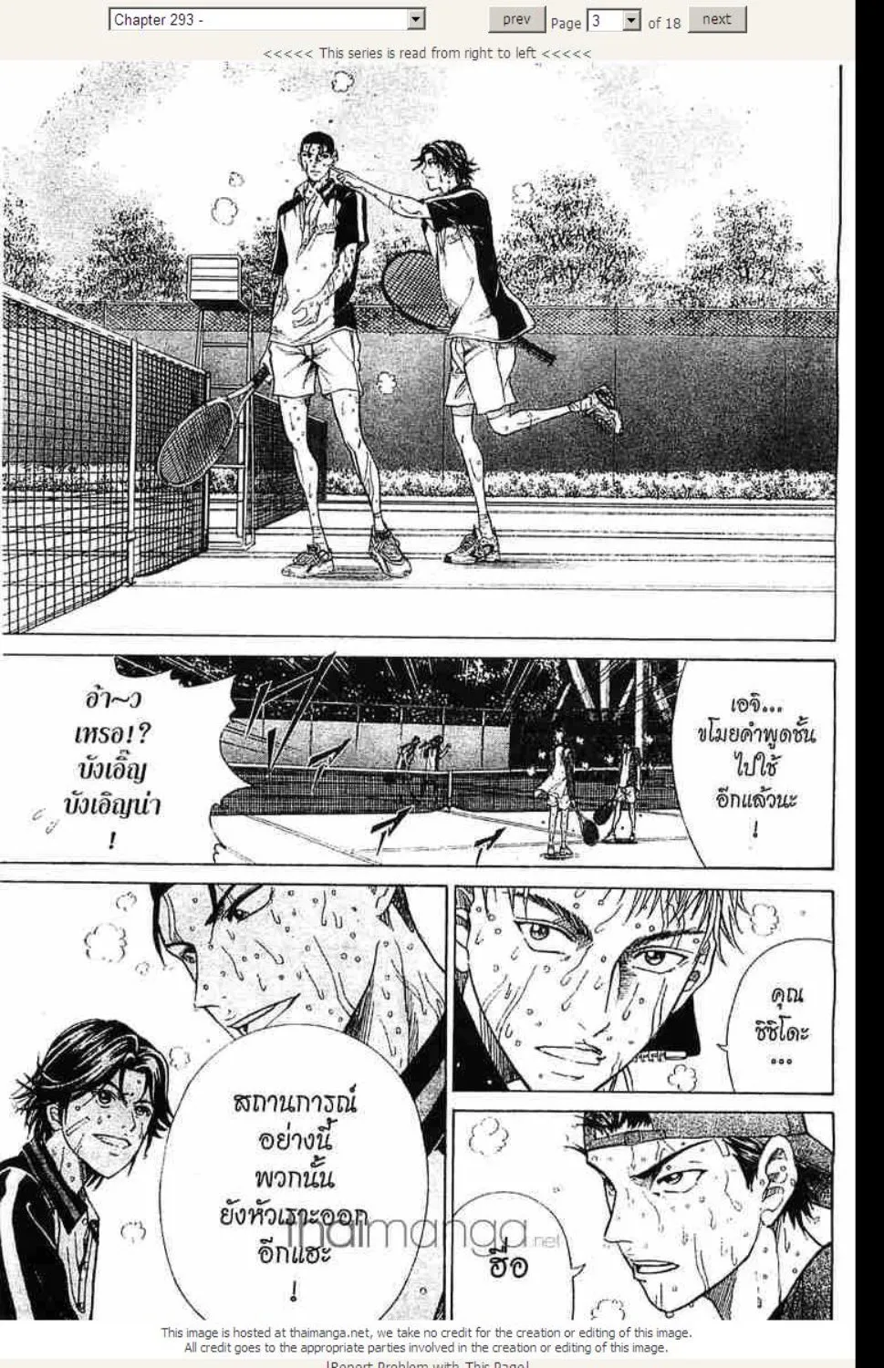 Prince of Tennis - หน้า 17