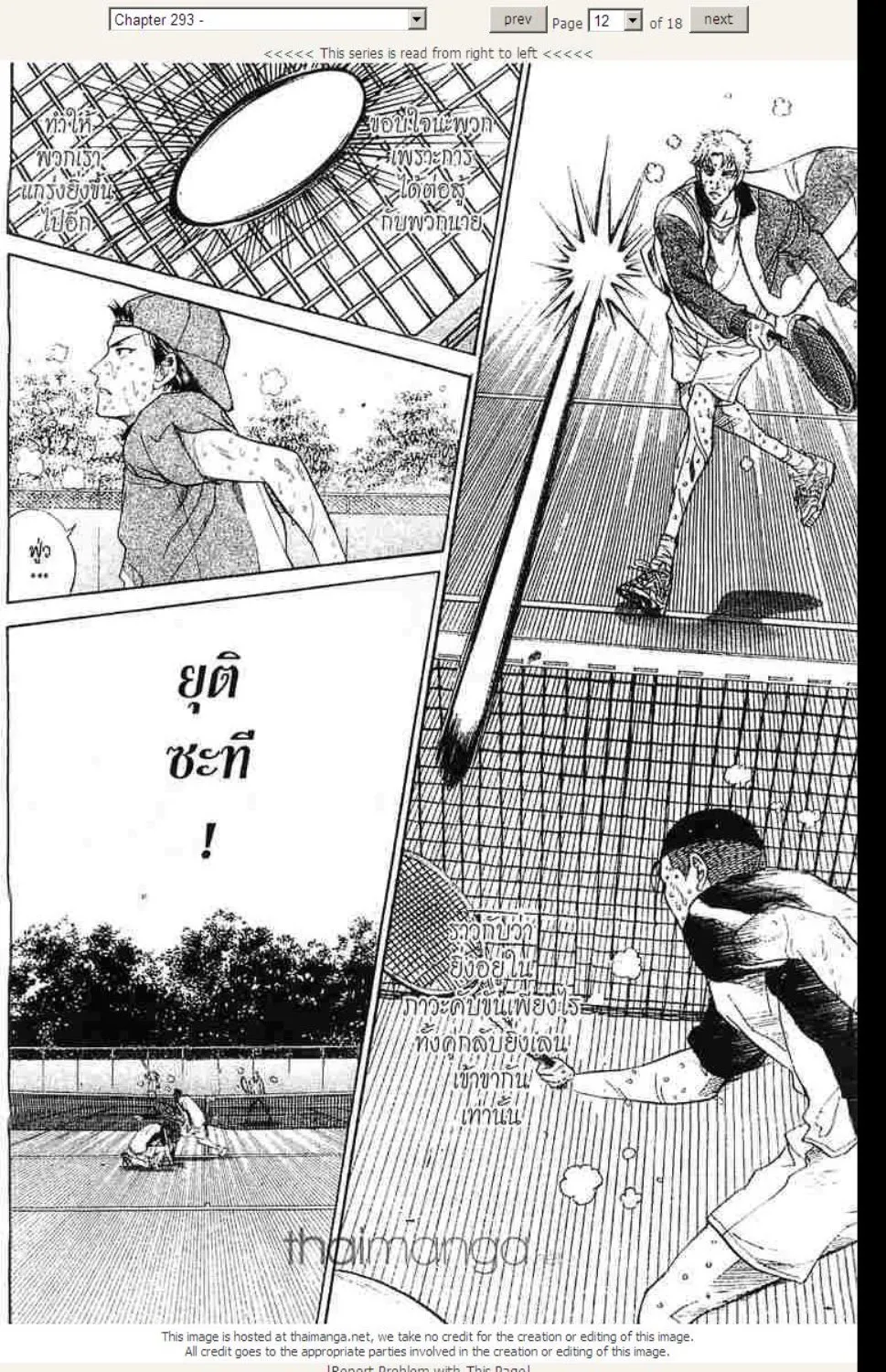 Prince of Tennis - หน้า 4