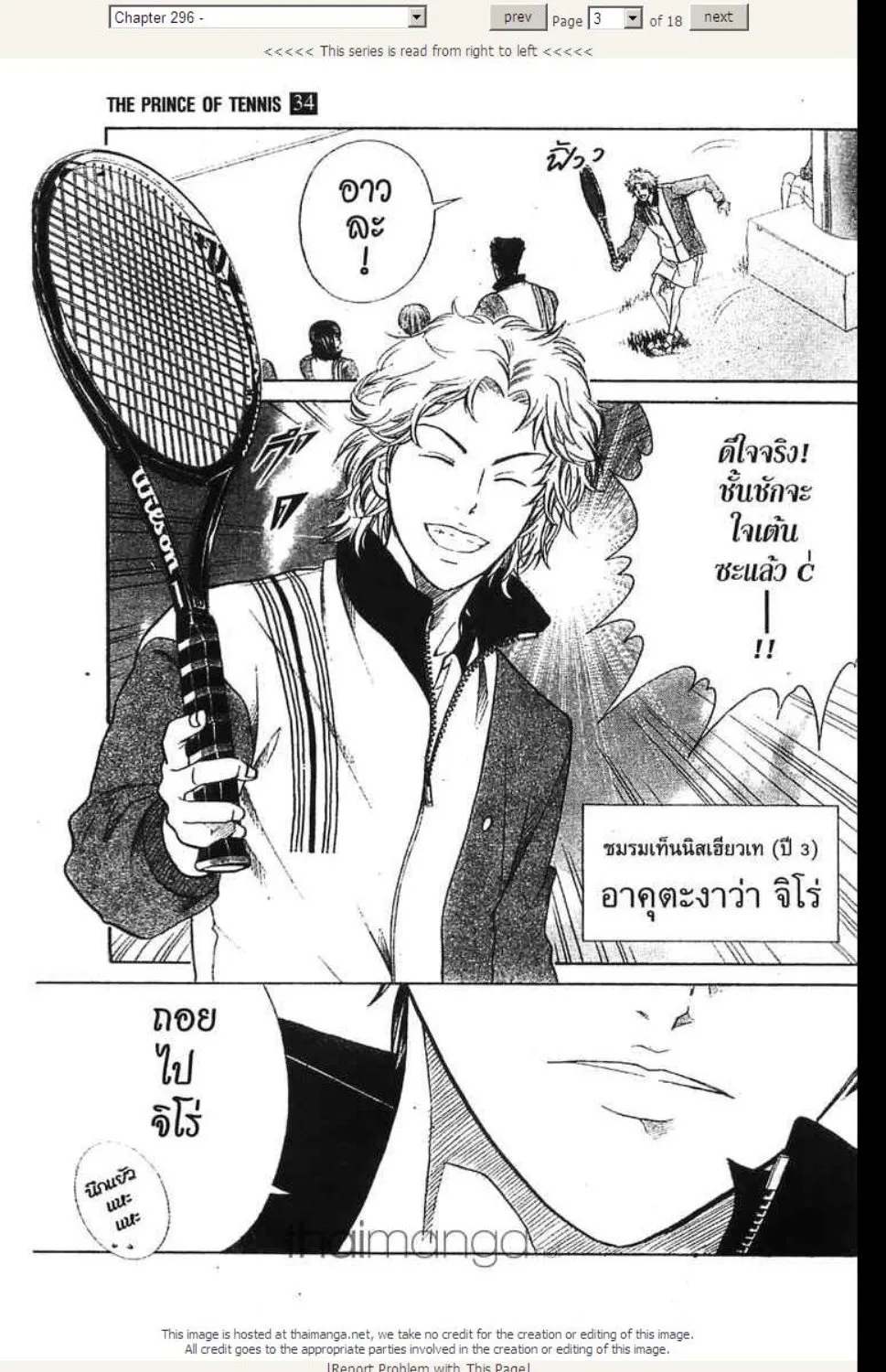 Prince of Tennis - หน้า 16