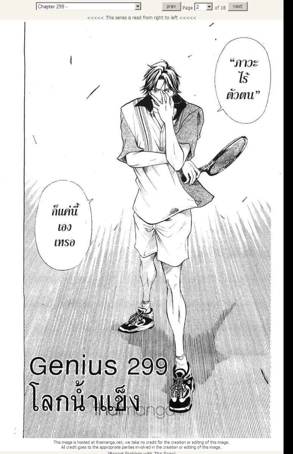 Prince of Tennis - หน้า 7