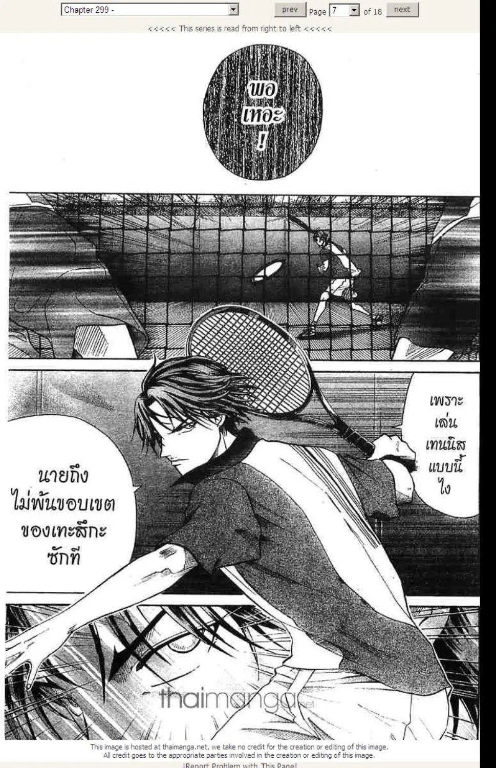 Prince of Tennis - หน้า 1