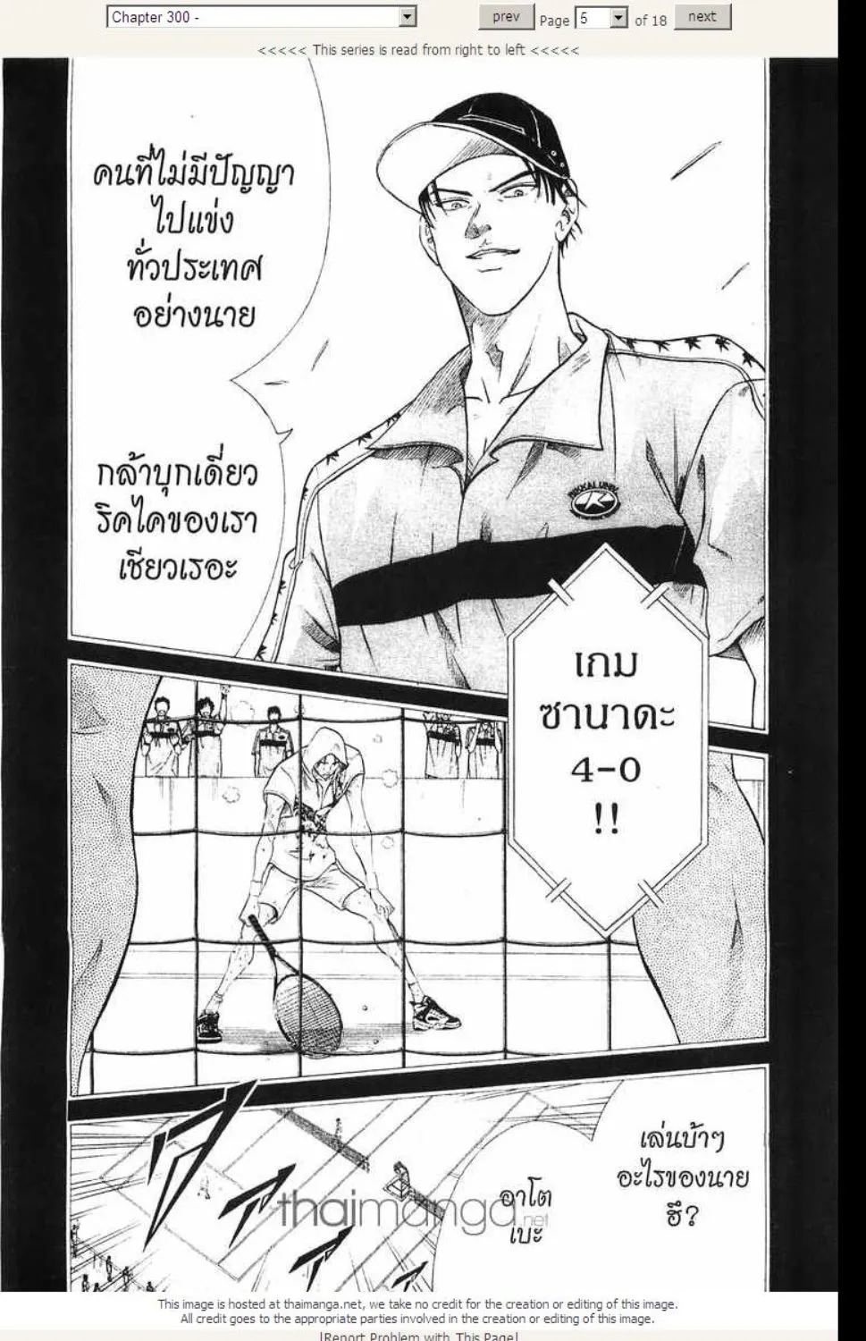 Prince of Tennis - หน้า 17