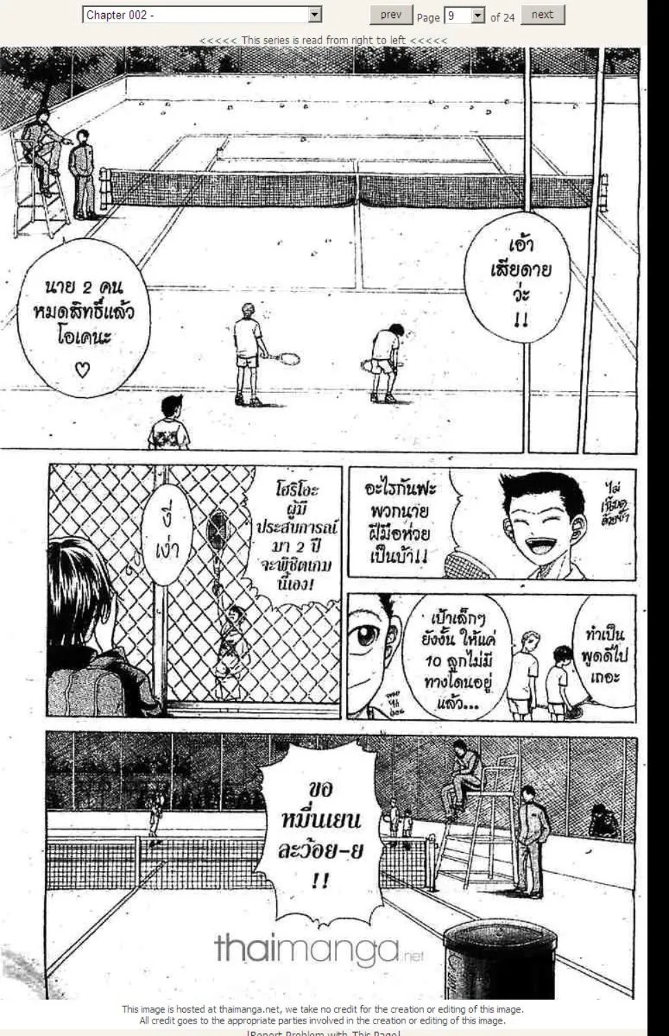 Prince of Tennis - หน้า 9