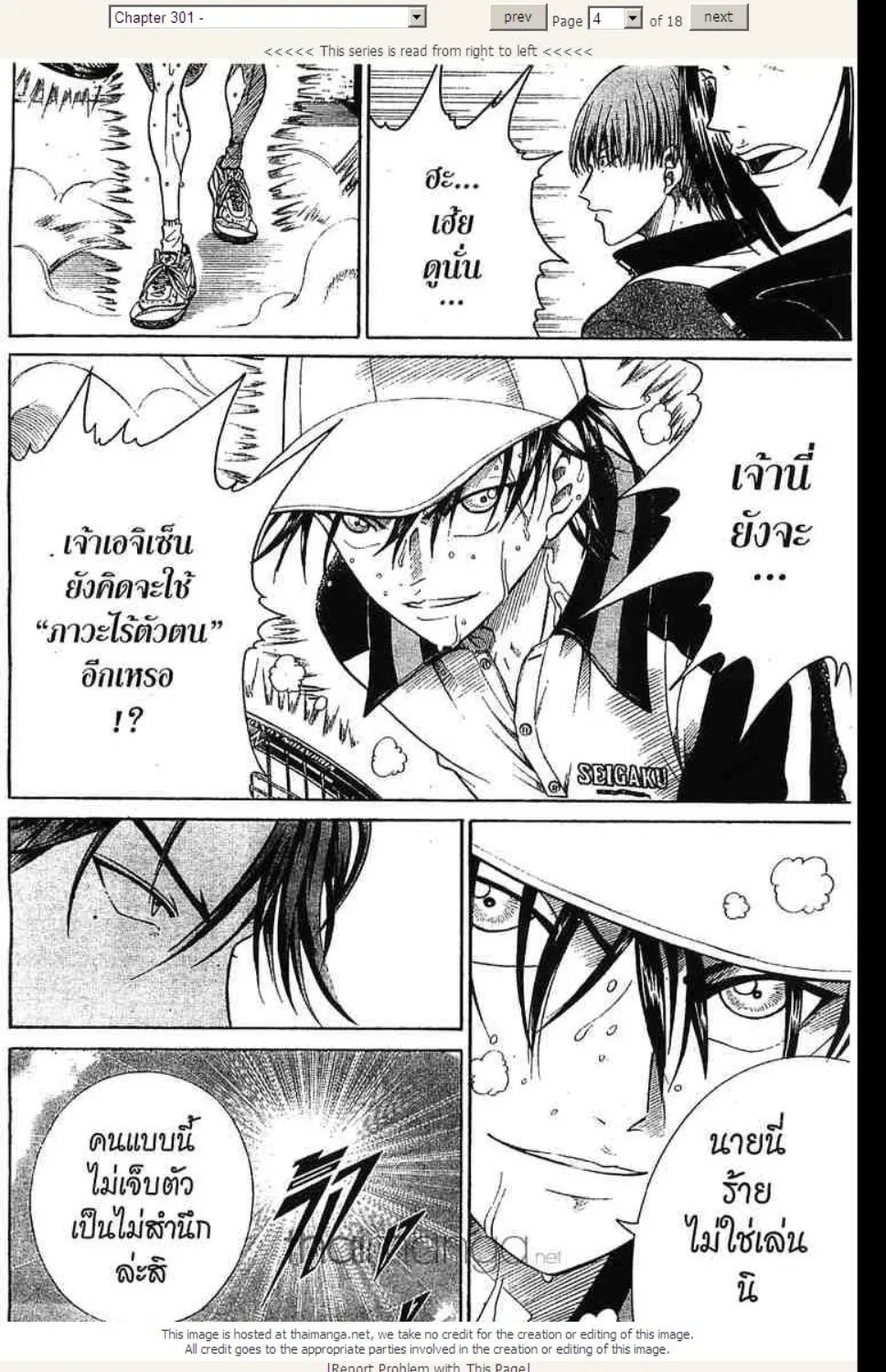 Prince of Tennis - หน้า 16