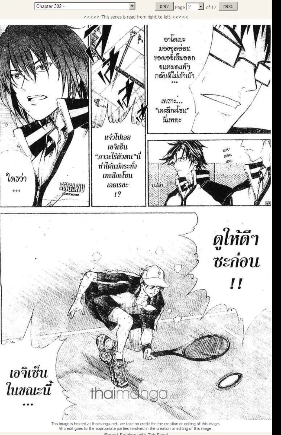 Prince of Tennis - หน้า 14