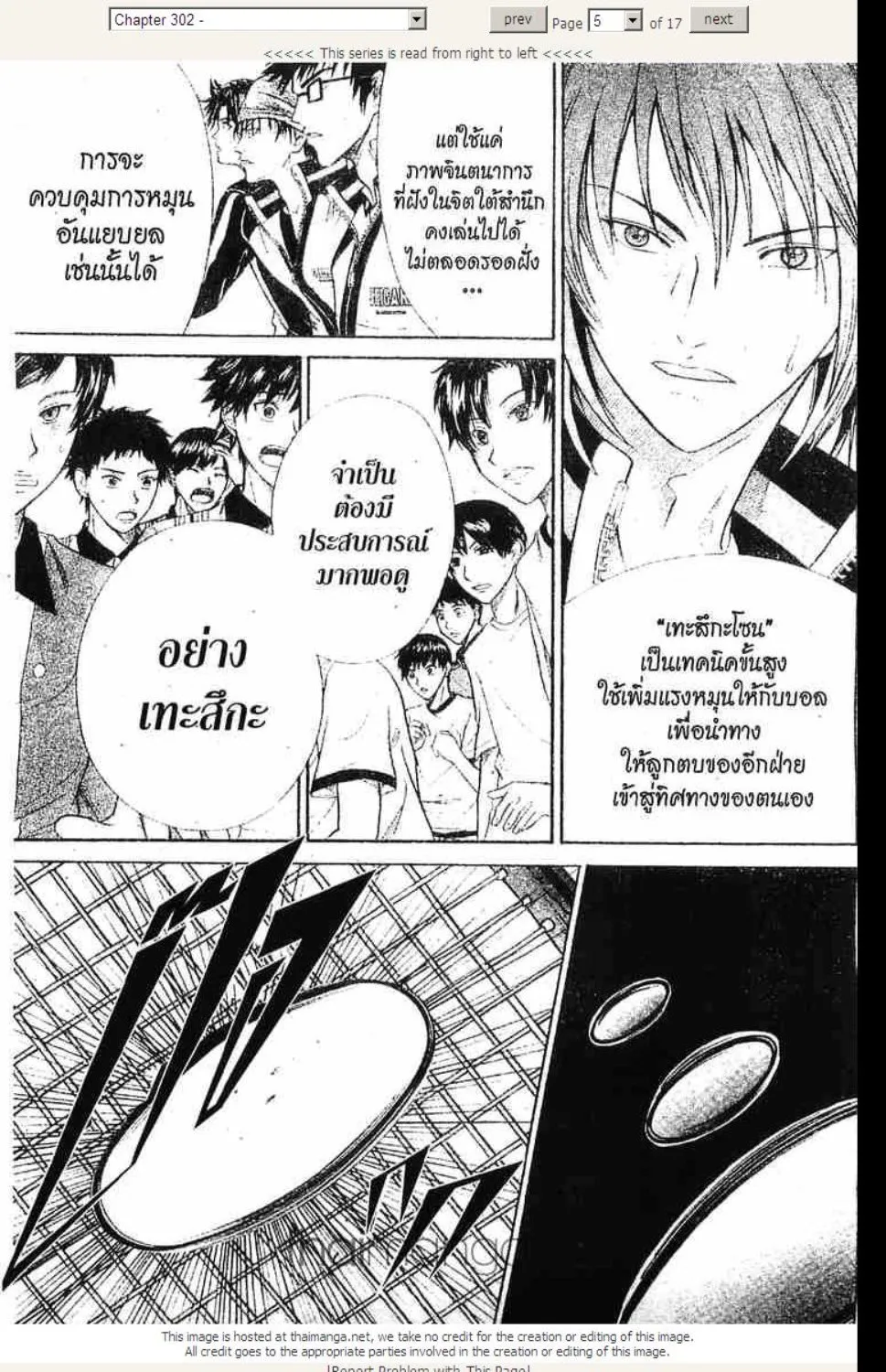 Prince of Tennis - หน้า 17