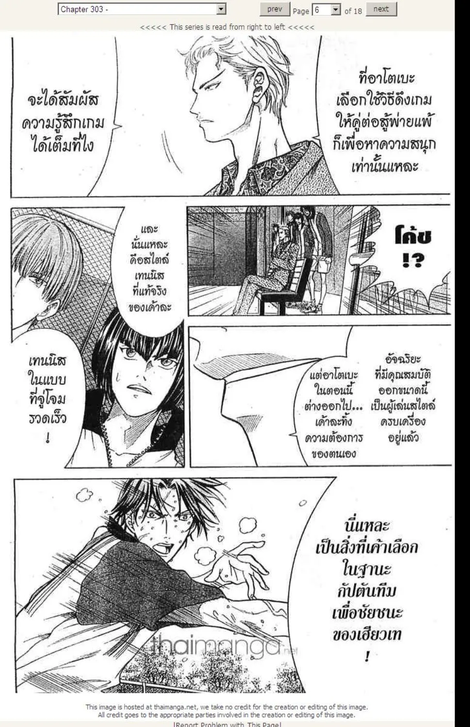 Prince of Tennis - หน้า 1