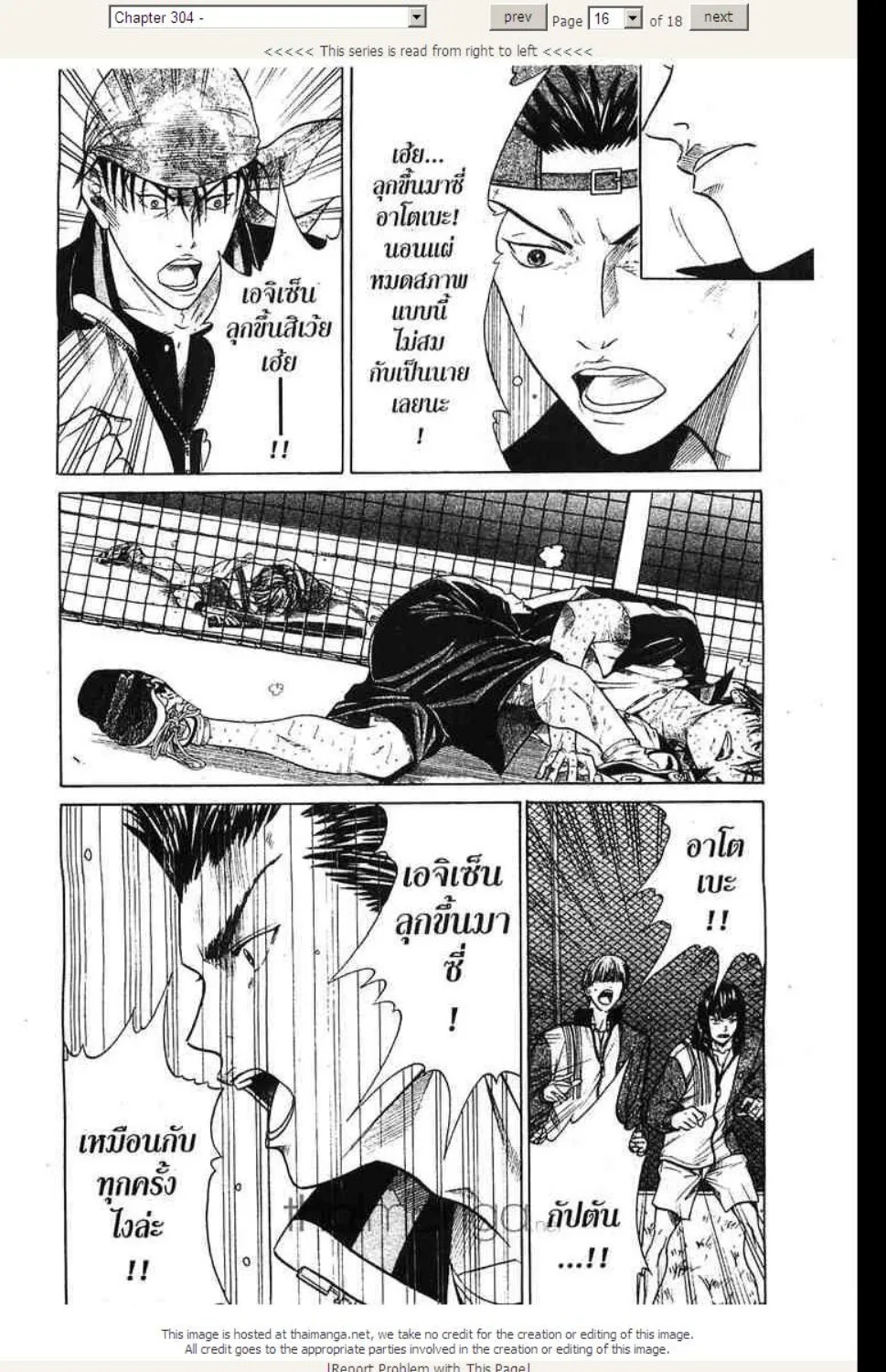 Prince of Tennis - หน้า 12