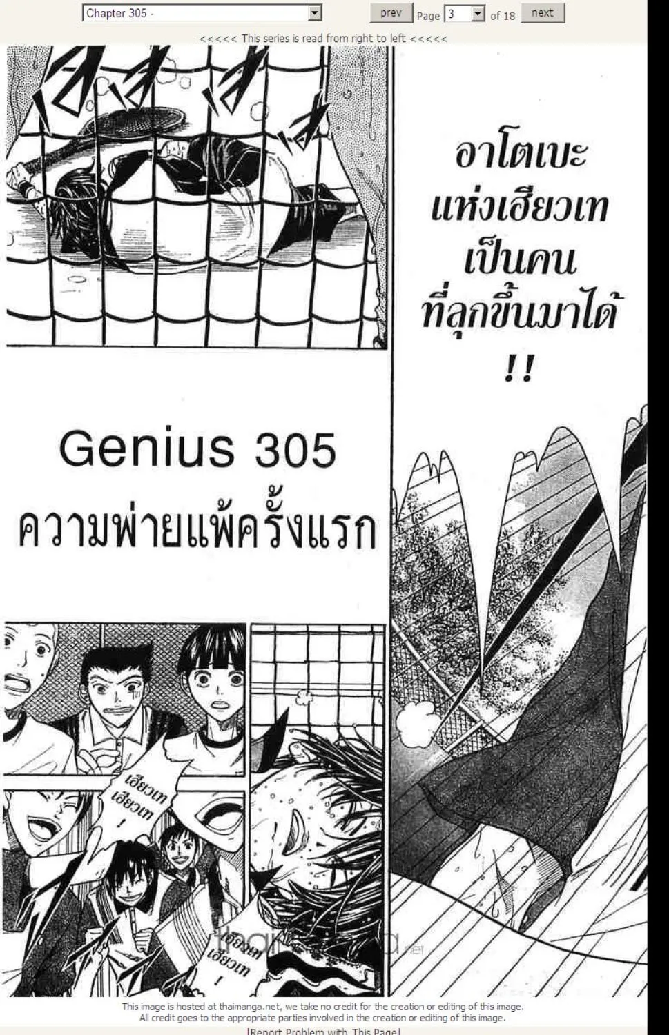 Prince of Tennis - หน้า 17