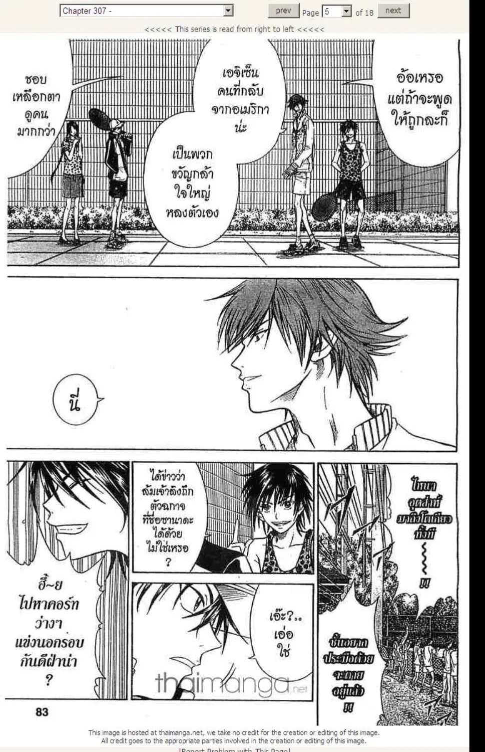 Prince of Tennis - หน้า 17