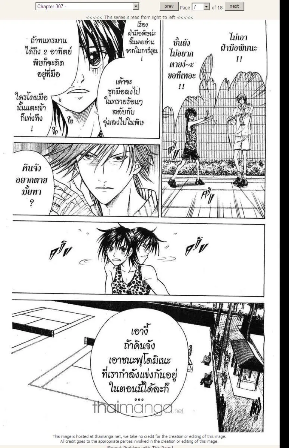 Prince of Tennis - หน้า 1