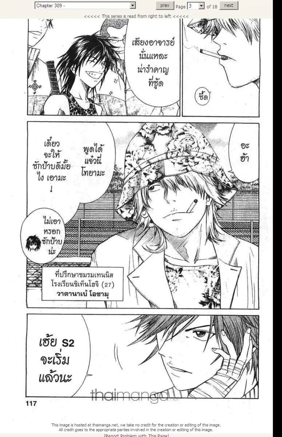 Prince of Tennis - หน้า 14