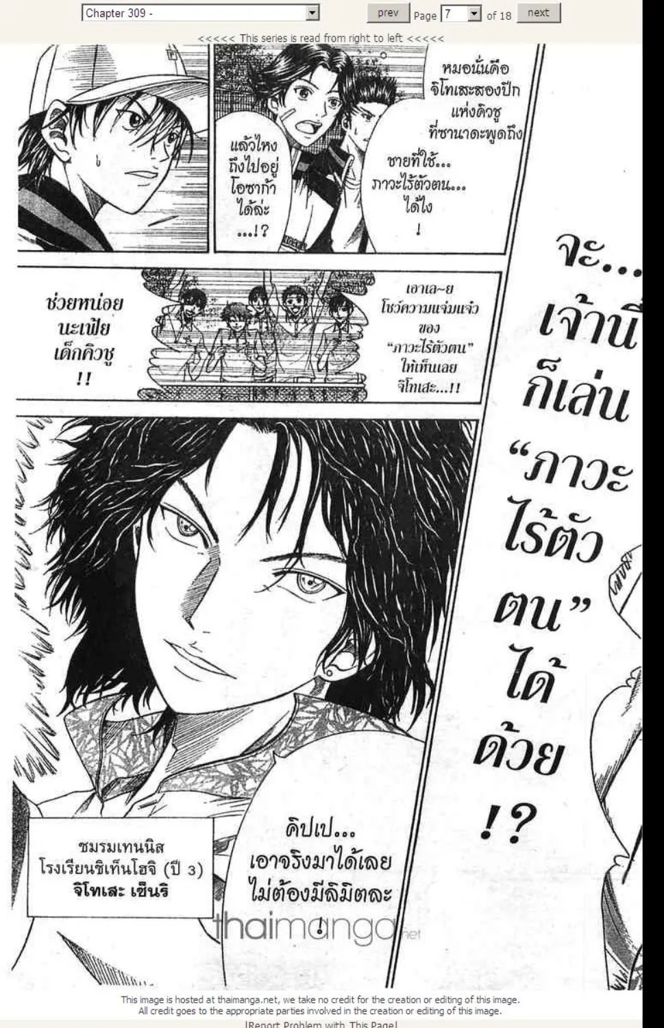 Prince of Tennis - หน้า 18