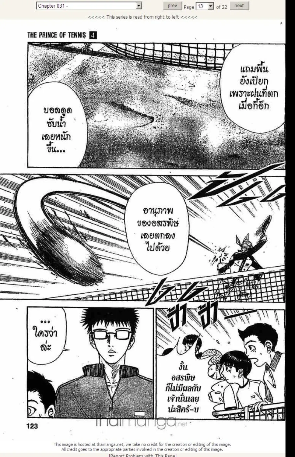 Prince of Tennis - หน้า 12