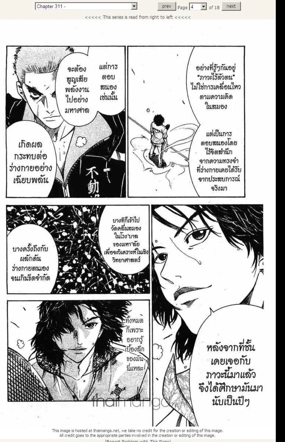 Prince of Tennis - หน้า 17