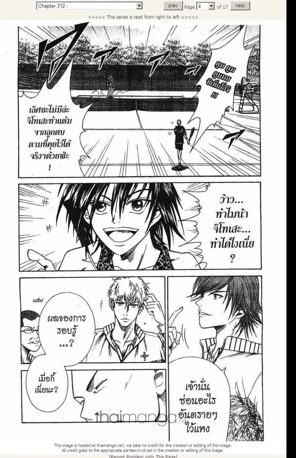 Prince of Tennis - หน้า 16