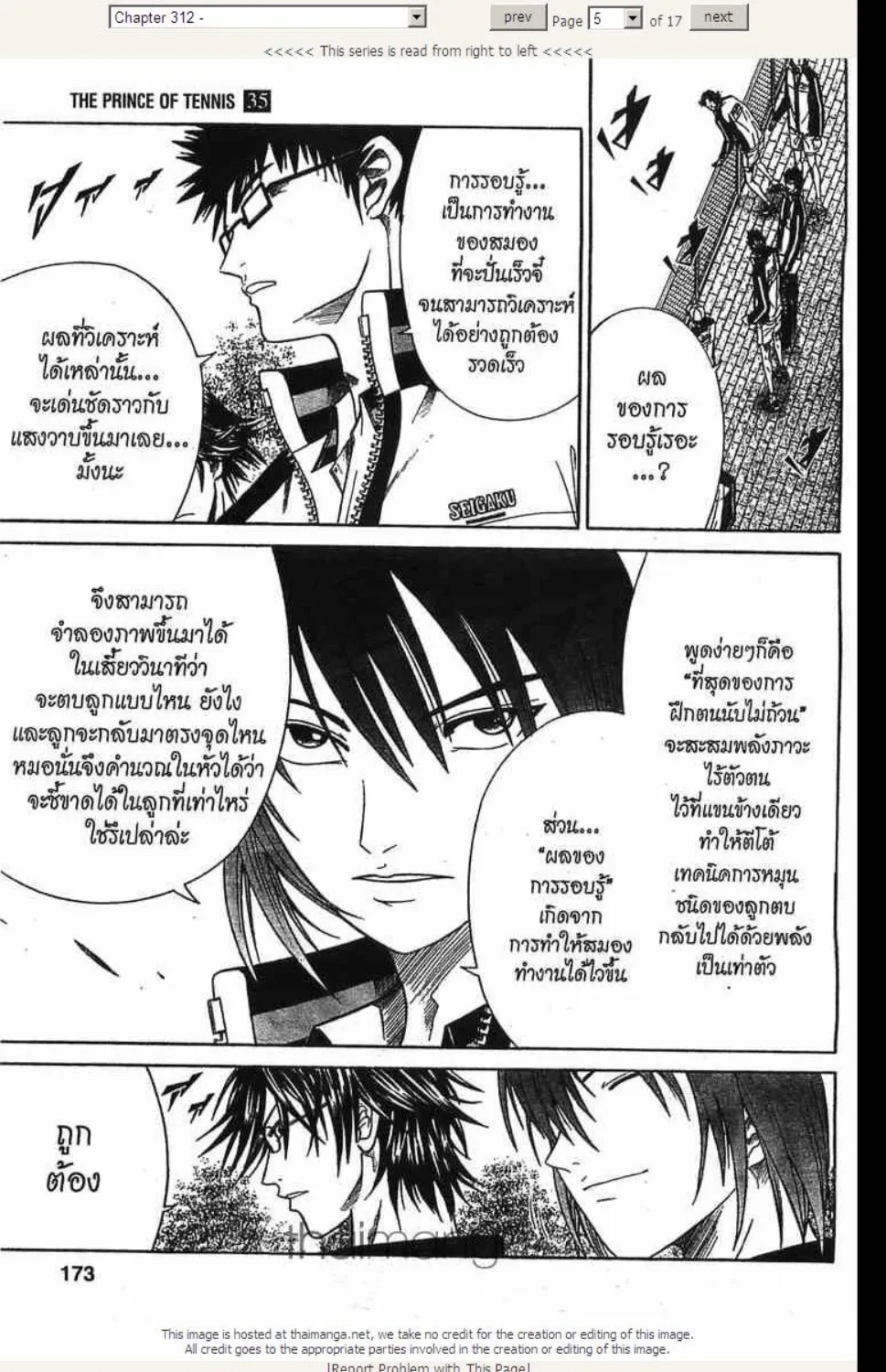 Prince of Tennis - หน้า 17