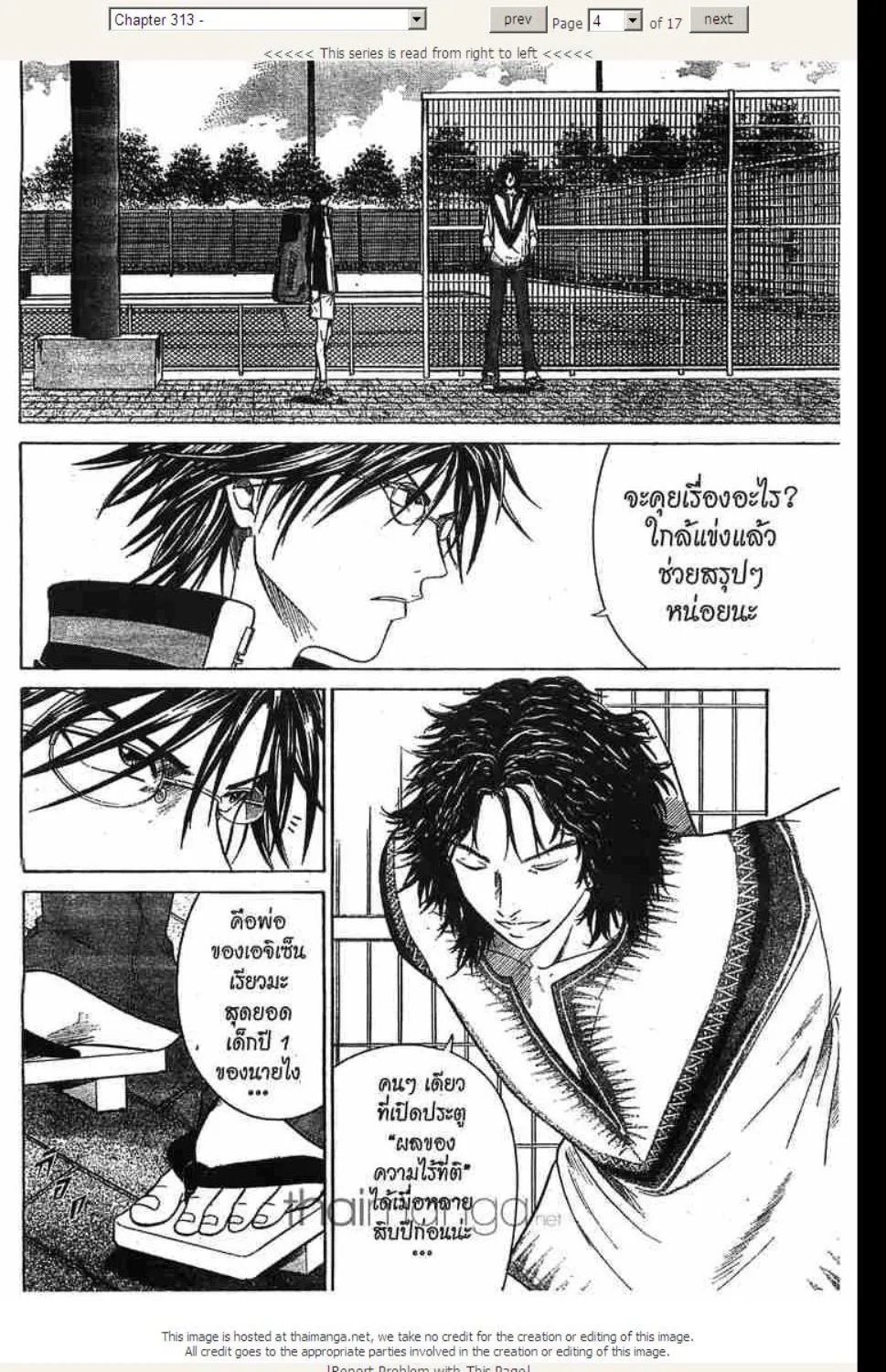 Prince of Tennis - หน้า 14