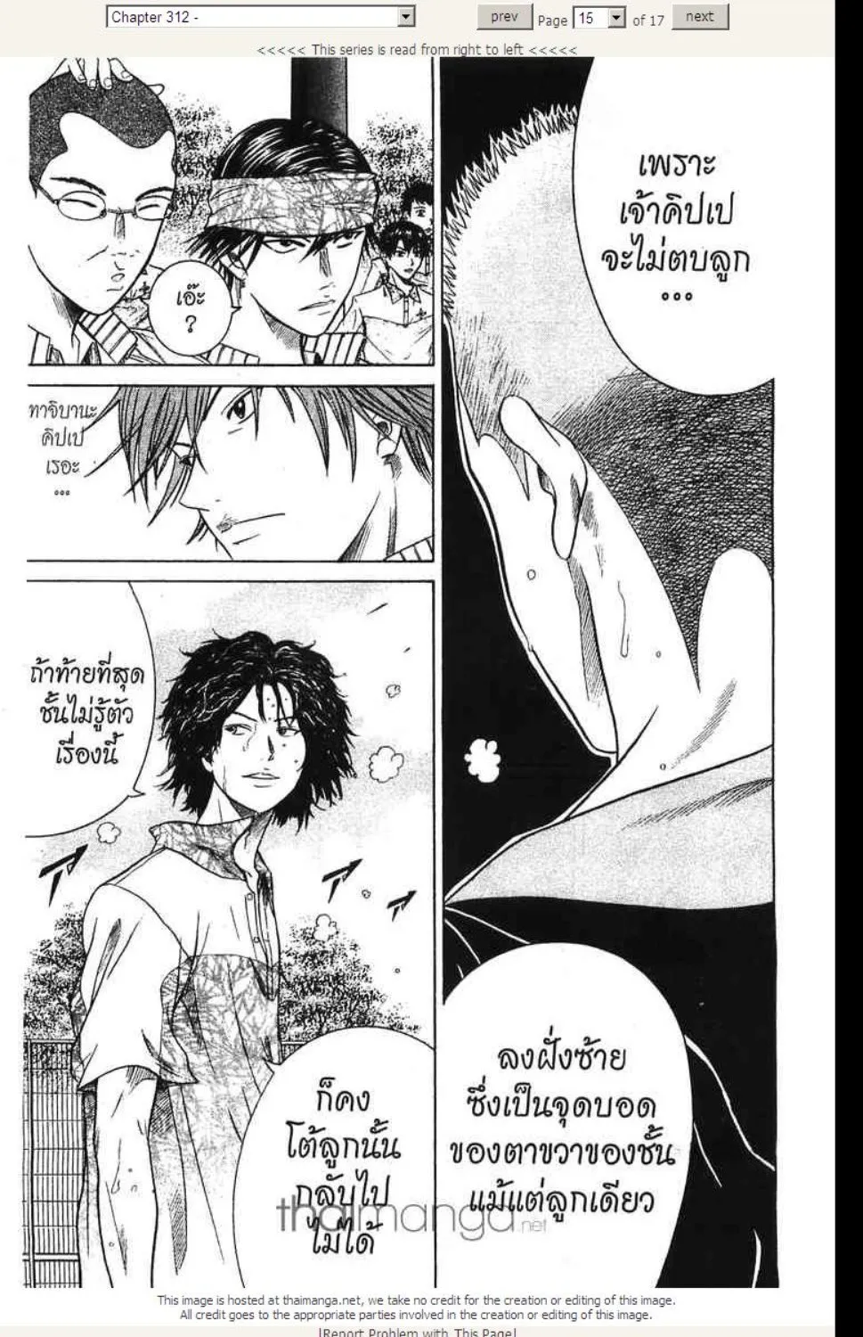 Prince of Tennis - หน้า 8