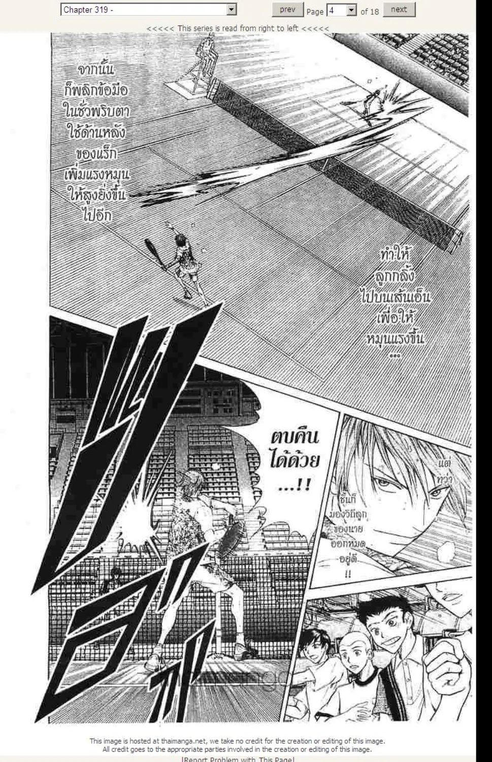 Prince of Tennis - หน้า 17