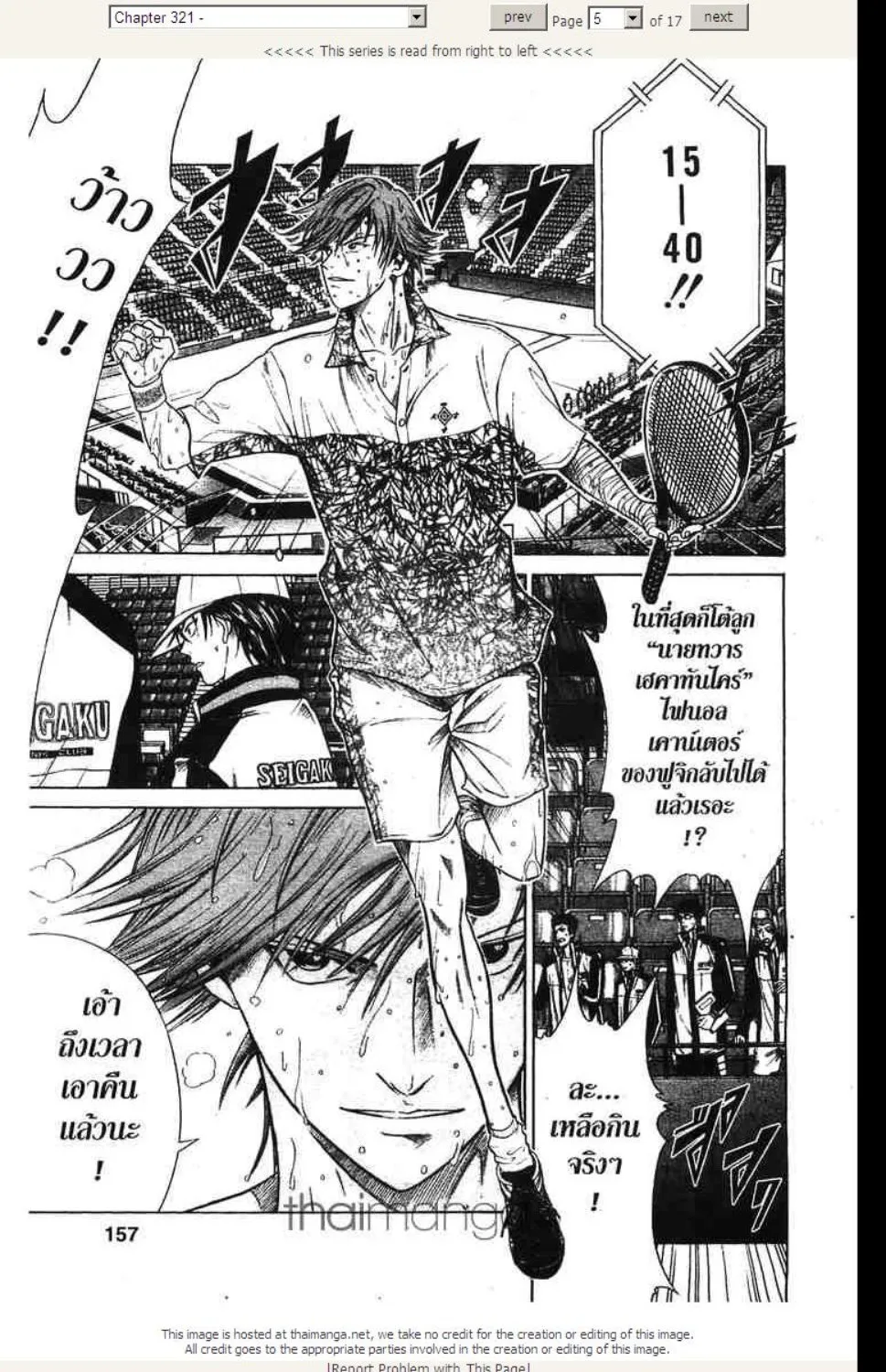 Prince of Tennis - หน้า 16