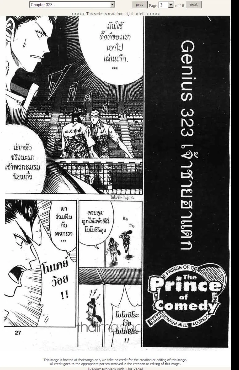 Prince of Tennis - หน้า 16