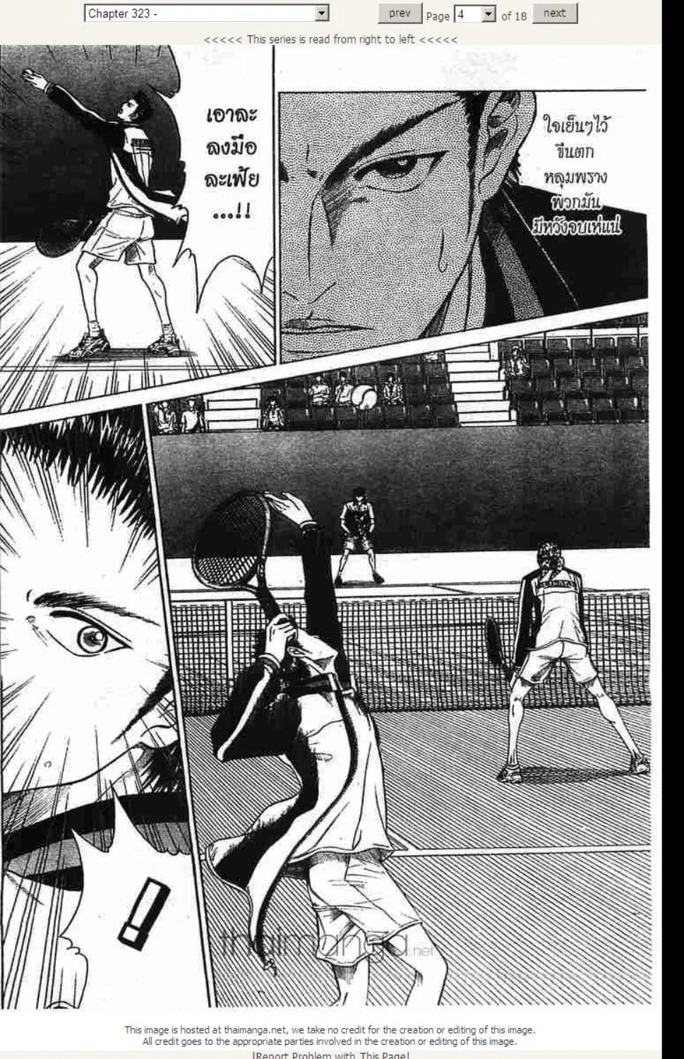 Prince of Tennis - หน้า 17