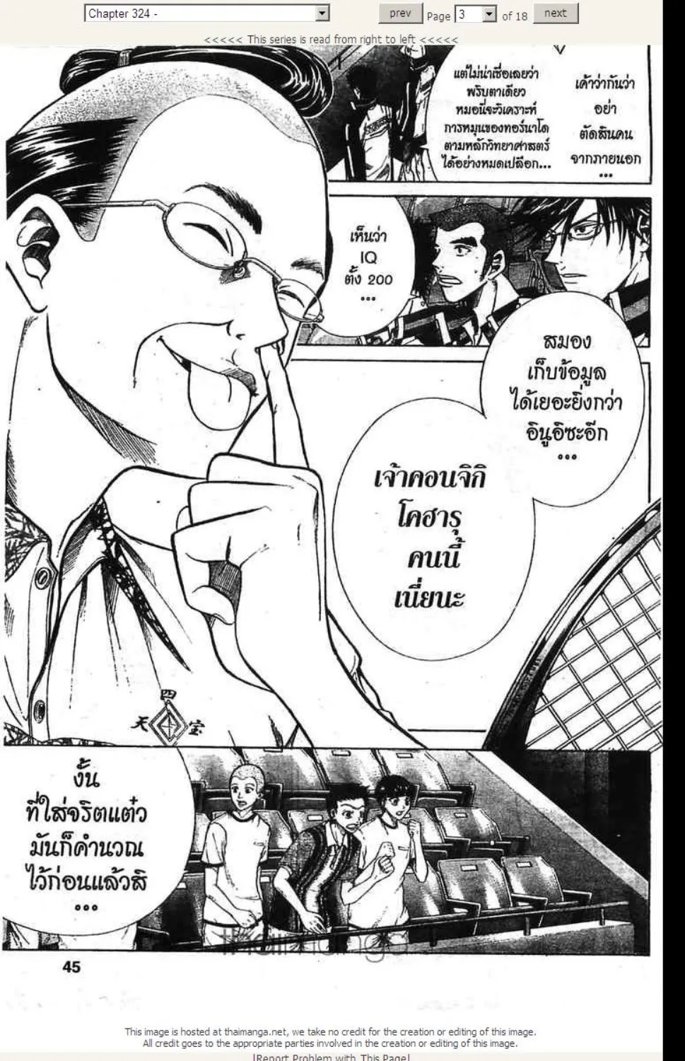 Prince of Tennis - หน้า 14