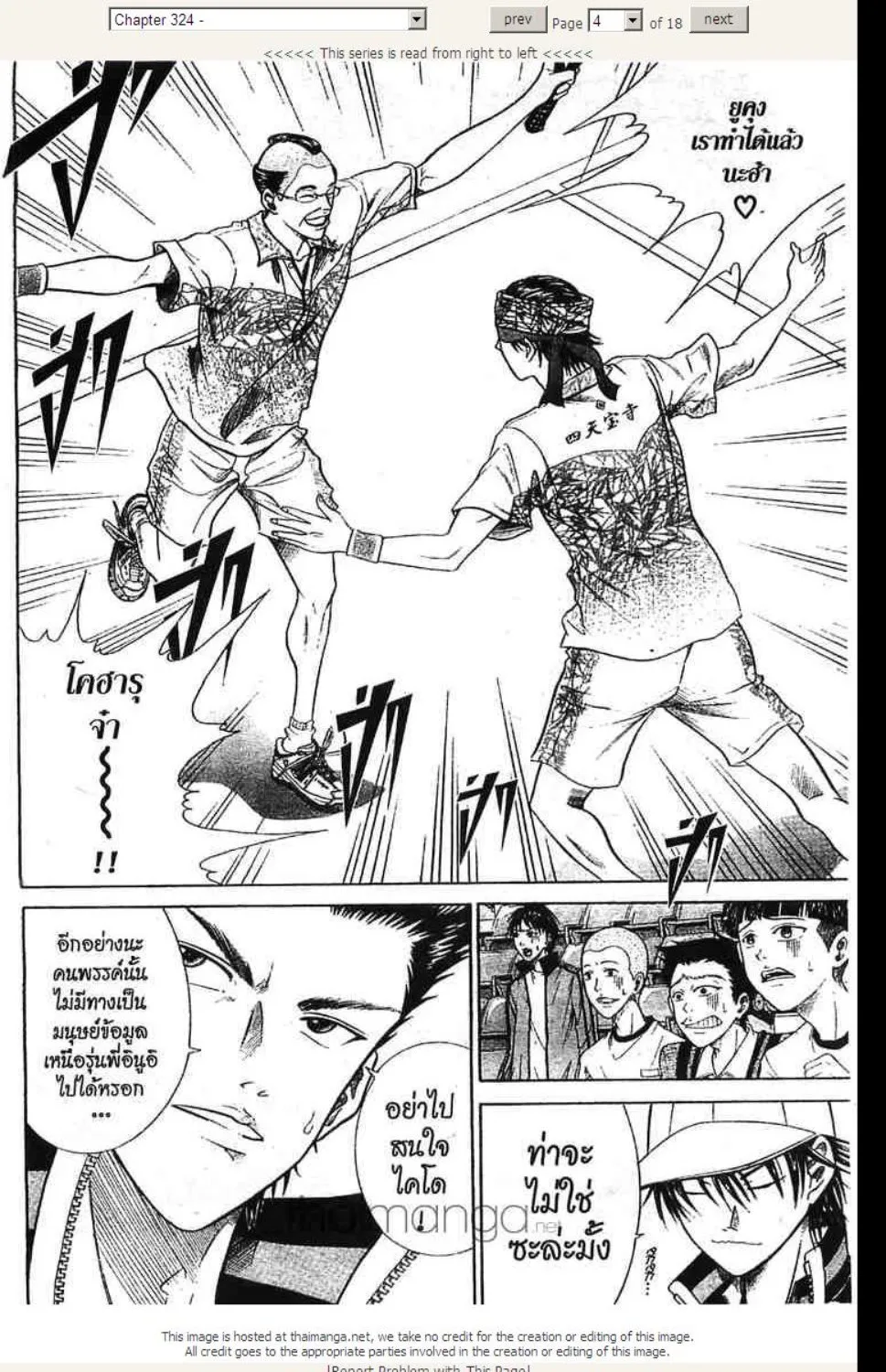 Prince of Tennis - หน้า 15