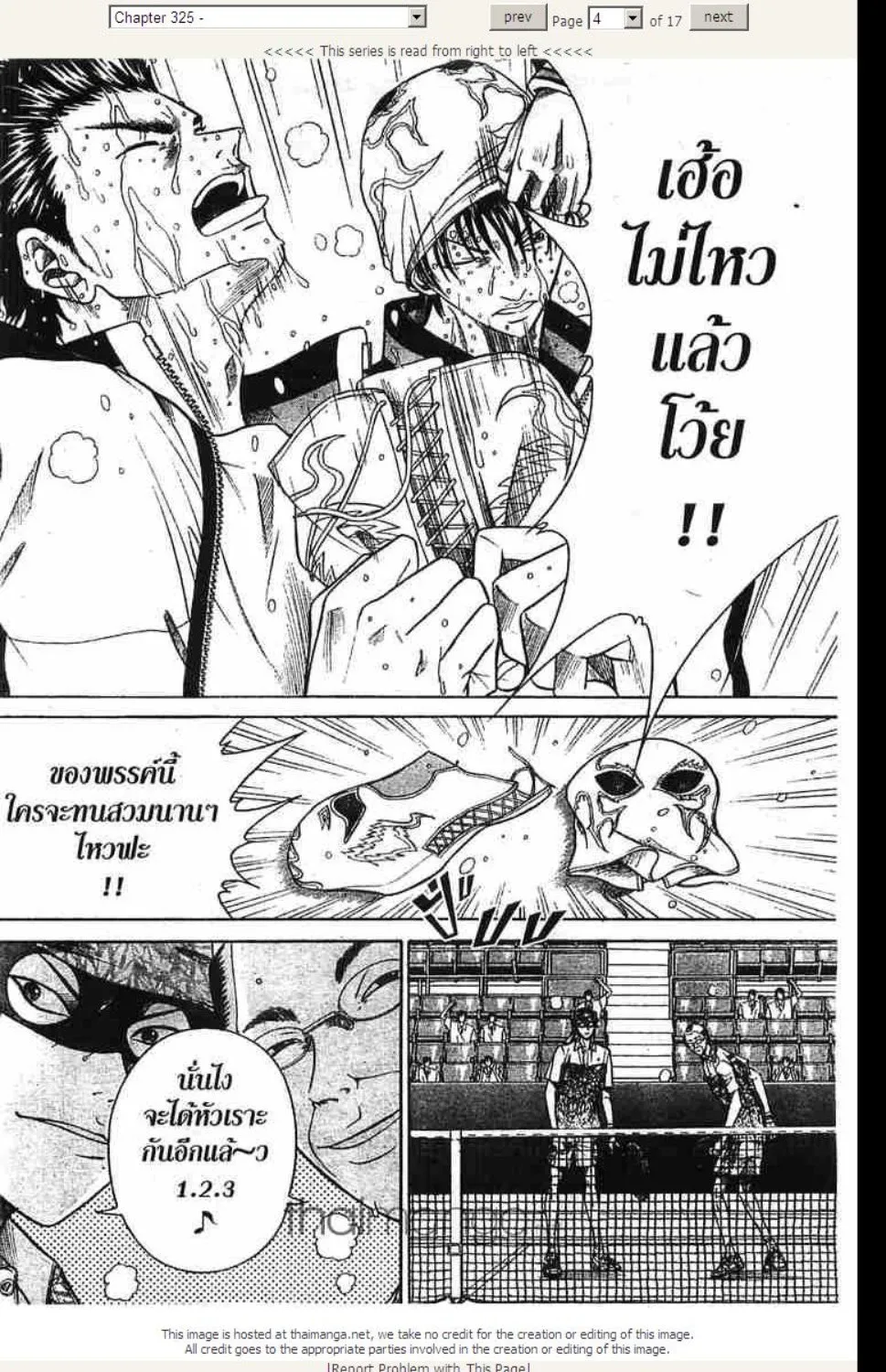 Prince of Tennis - หน้า 17