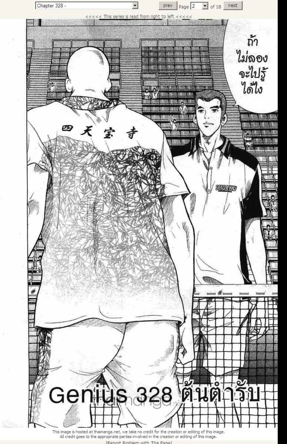 Prince of Tennis - หน้า 13