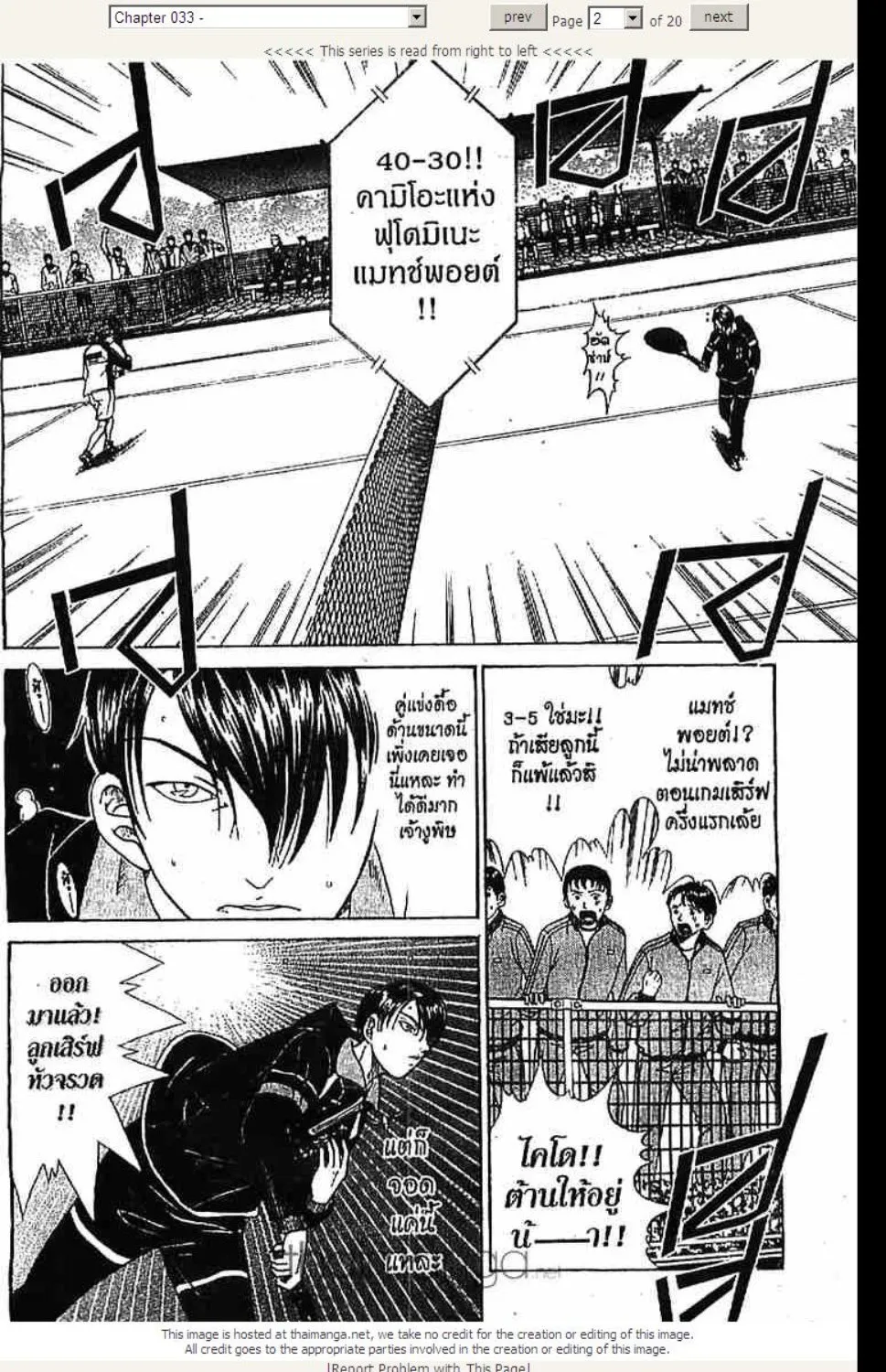 Prince of Tennis - หน้า 1