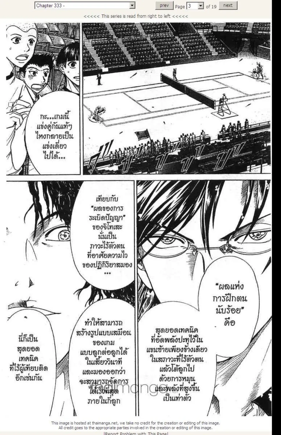 Prince of Tennis - หน้า 14