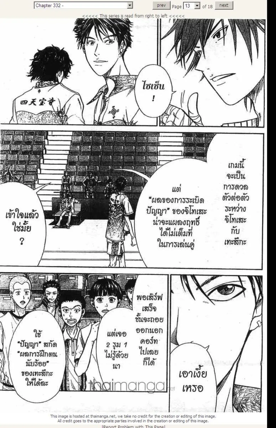 Prince of Tennis - หน้า 6