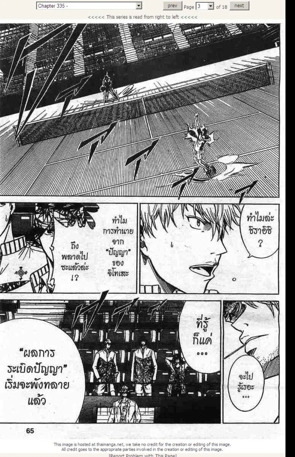 Prince of Tennis - หน้า 16