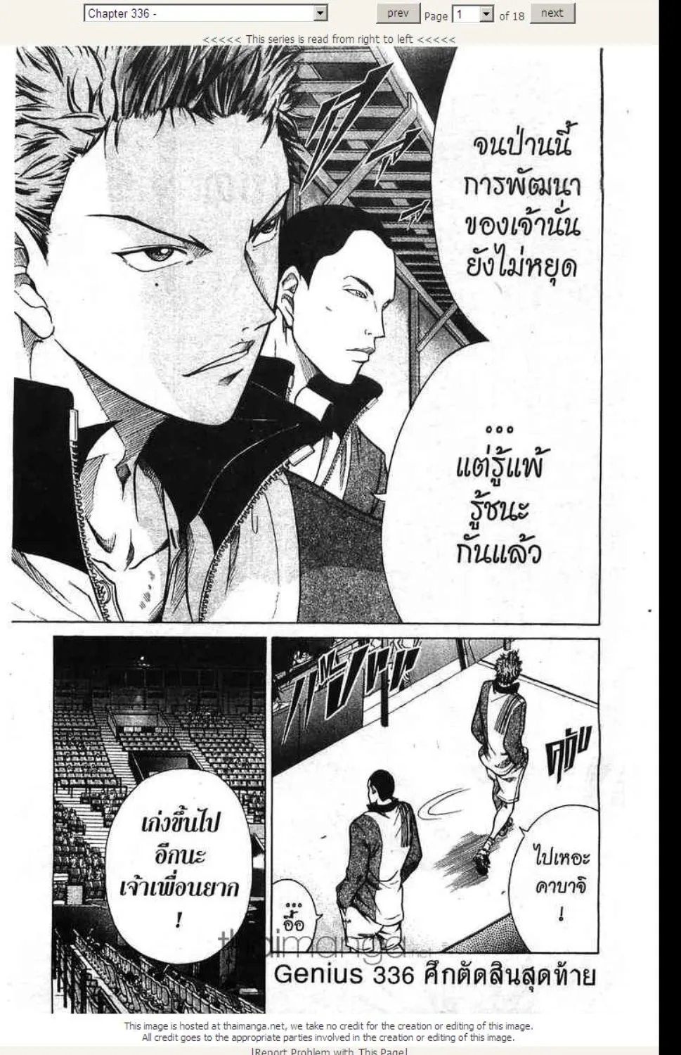 Prince of Tennis - หน้า 13