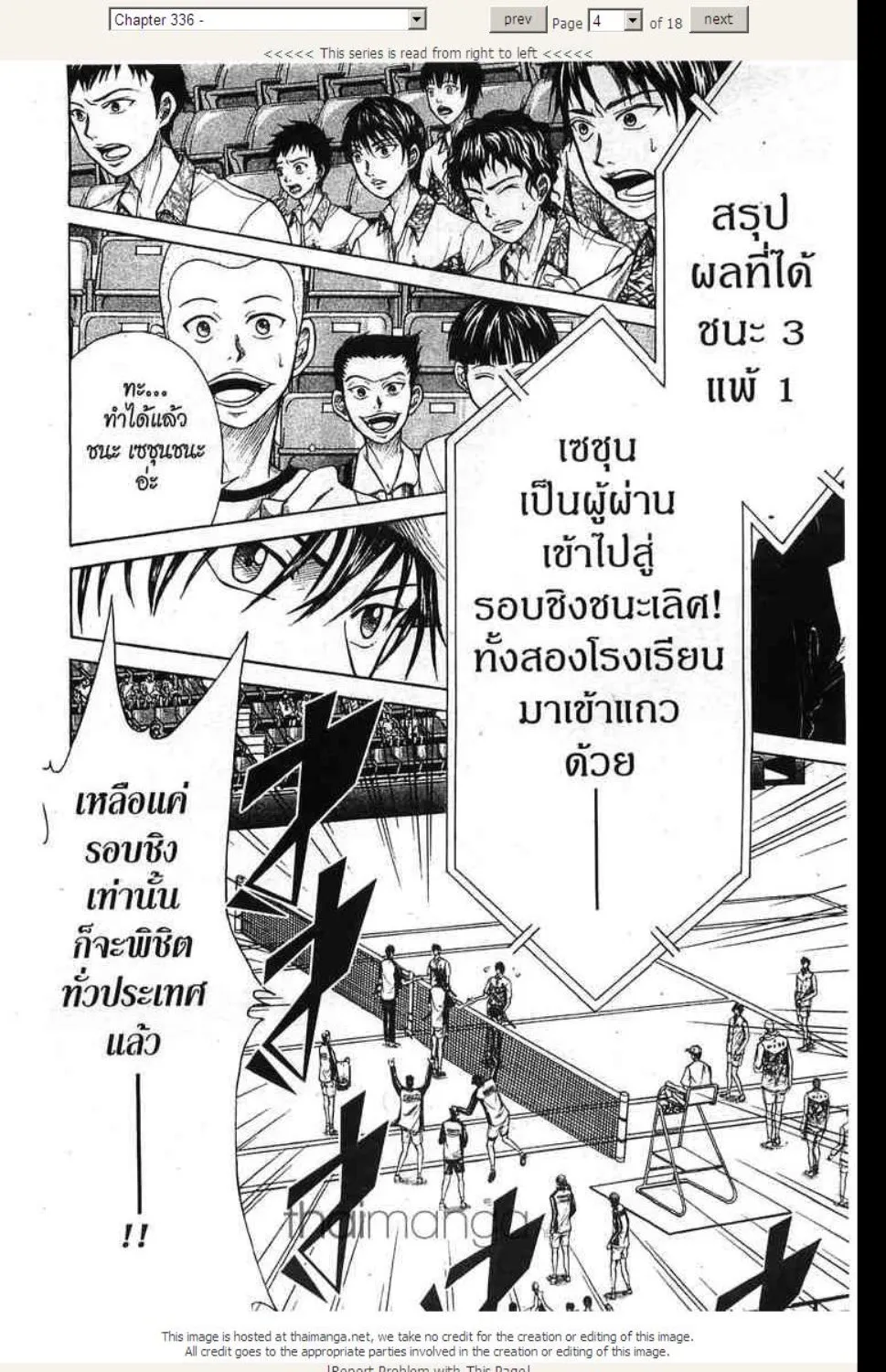 Prince of Tennis - หน้า 16