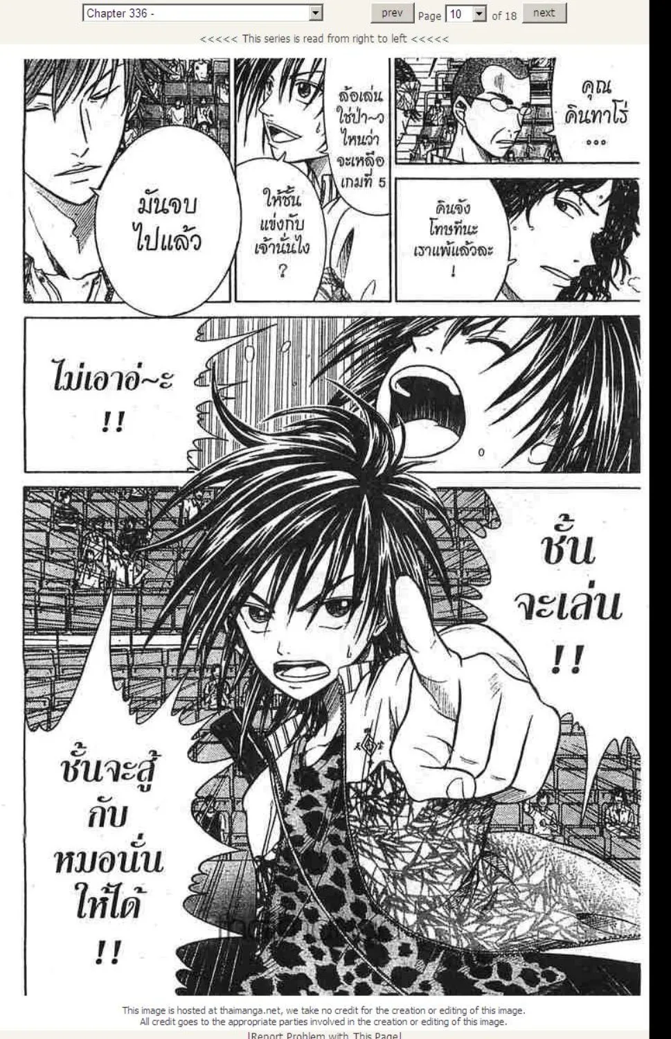 Prince of Tennis - หน้า 5