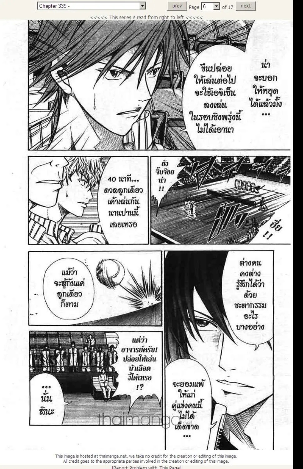 Prince of Tennis - หน้า 1