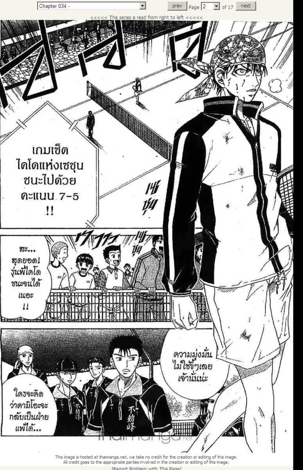 Prince of Tennis - หน้า 1