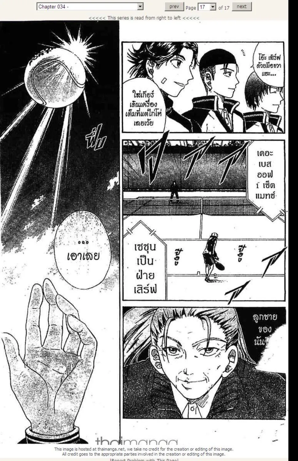 Prince of Tennis - หน้า 16