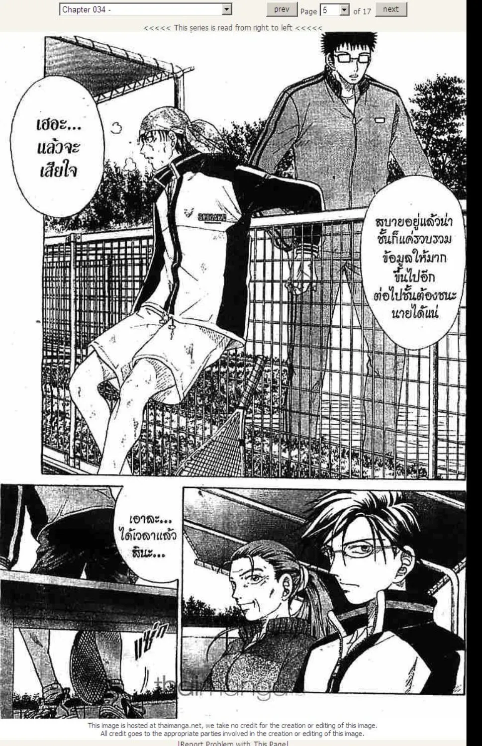 Prince of Tennis - หน้า 4